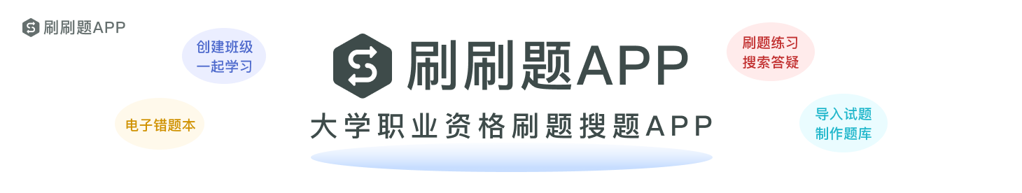 刷刷题-刷题-导入试题 - 刷刷题