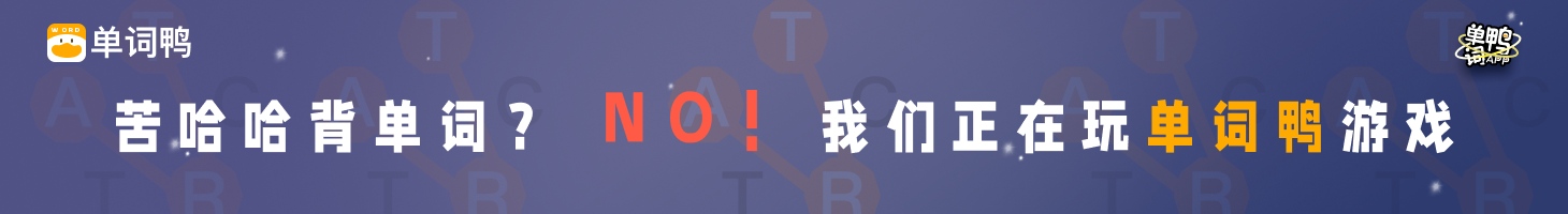 刷刷题-单词鸭