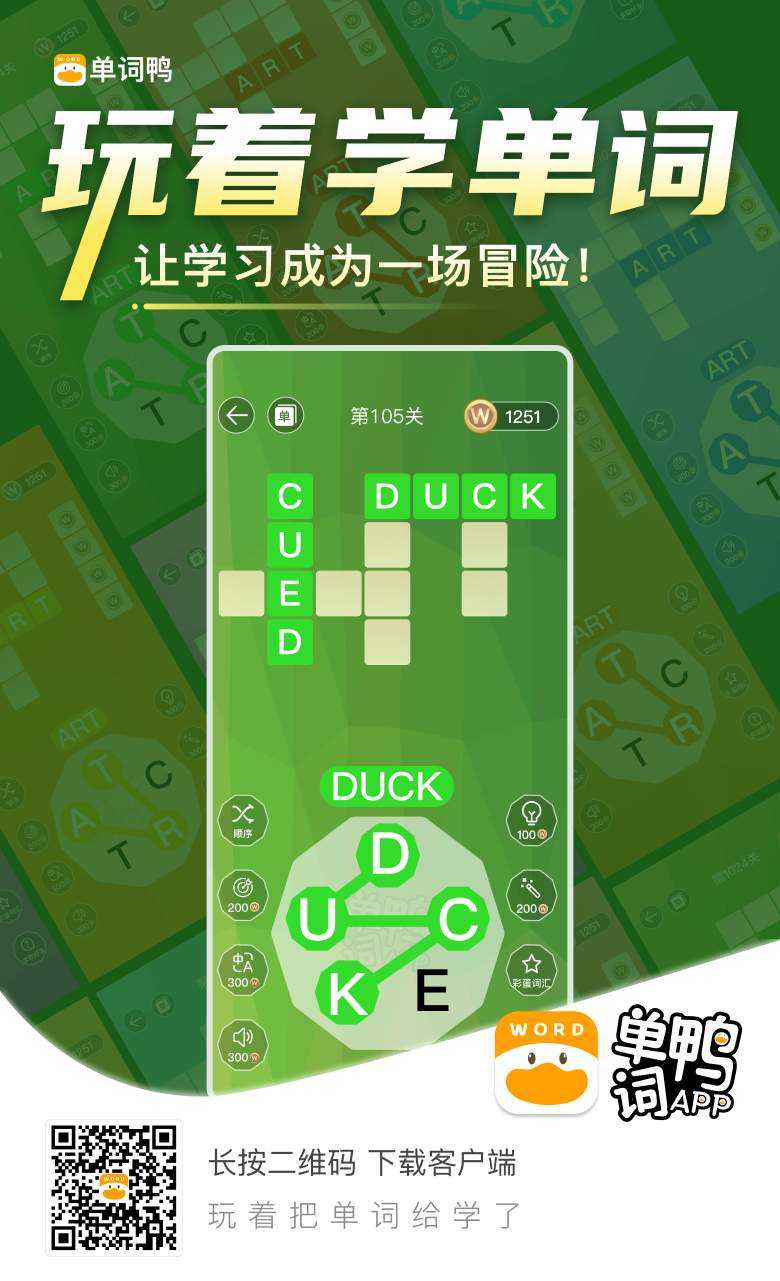 刷刷题-单词鸭